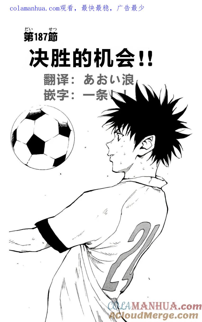 BE BLUES!-化身为青 - 第187话 - 第1张图