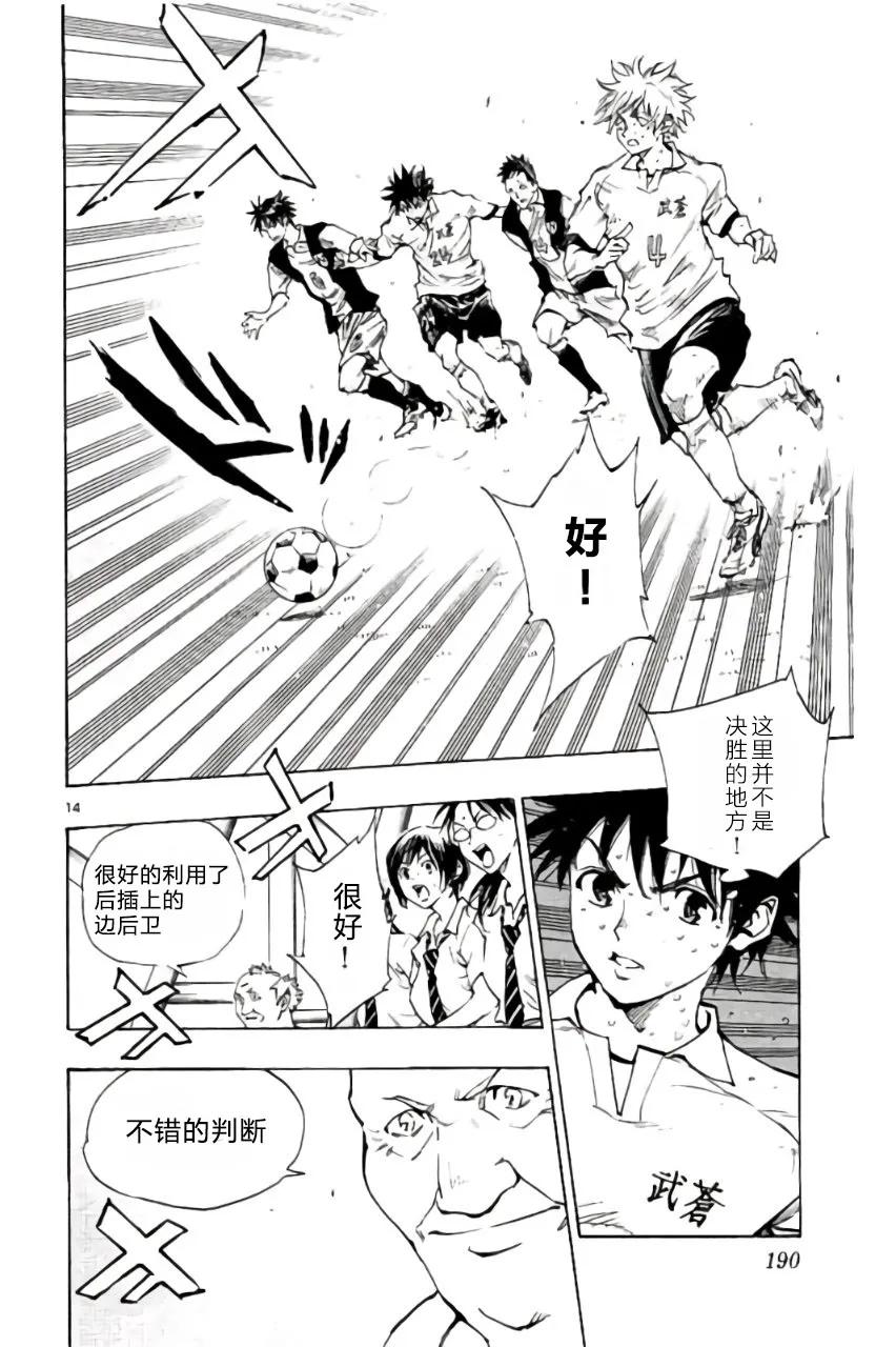 BE BLUES!-化身为青 - 第187话 - 第14张图