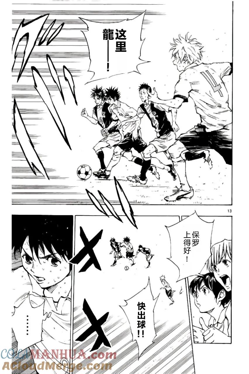 BE BLUES!-化身为青 - 第187话 - 第13张图