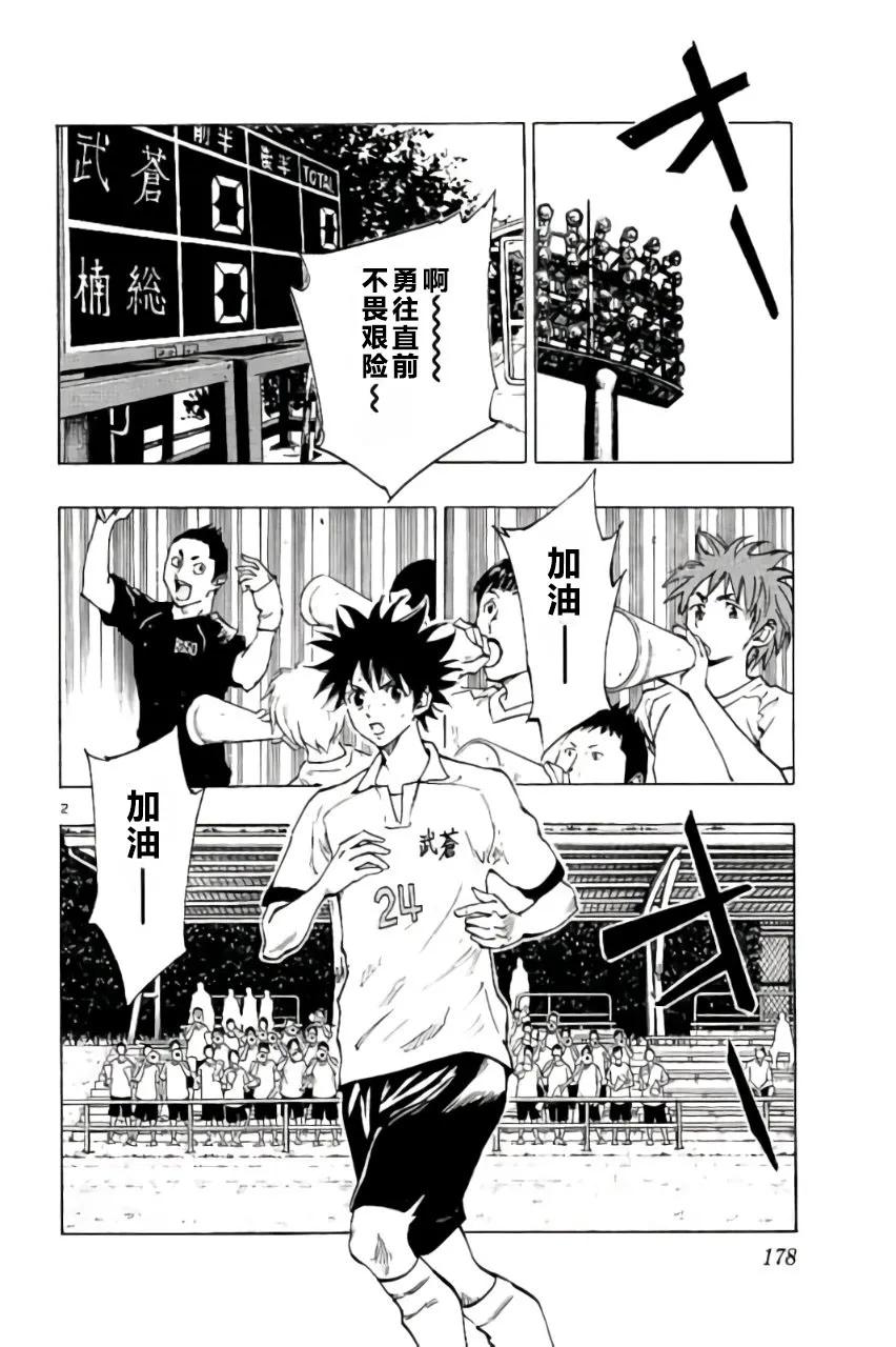 BE BLUES!-化身为青 - 第187话 - 第2张图