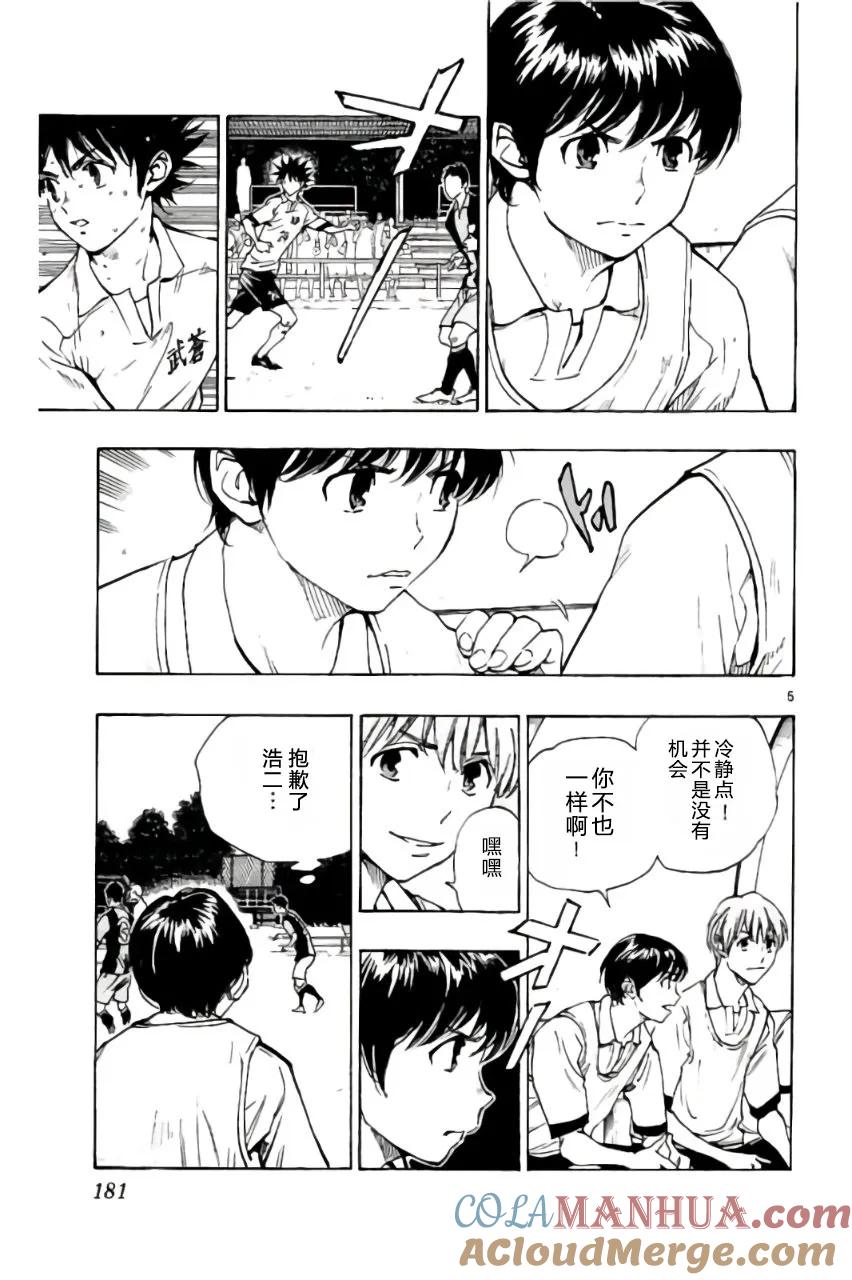 BE BLUES!-化身为青 - 第187话 - 第5张图