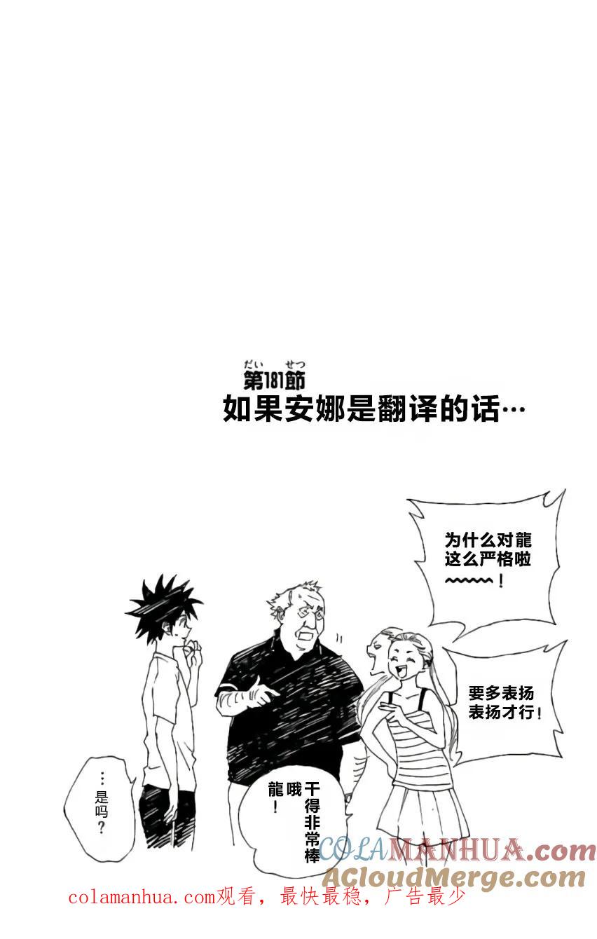 BE BLUES!-化身为青 - 第187话 - 第19张图