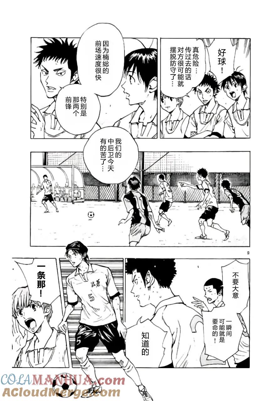 BE BLUES!-化身为青 - 第187话 - 第9张图