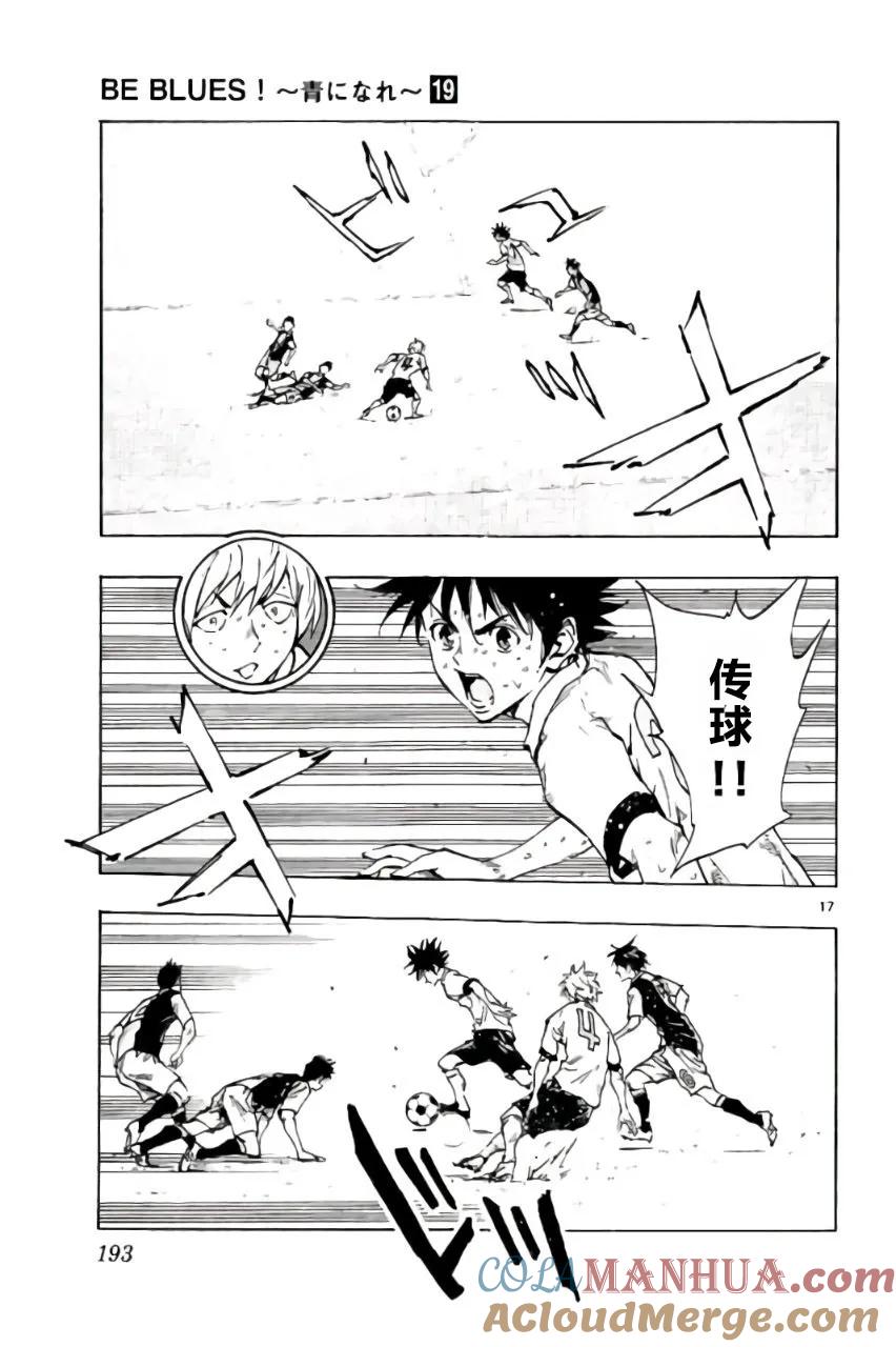 BE BLUES!-化身为青 - 第187话 - 第17张图