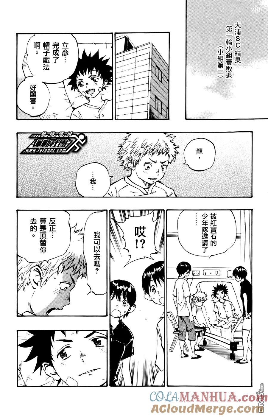 BE BLUES!-化身为青 - 第1话 延长赛 - 第4张图