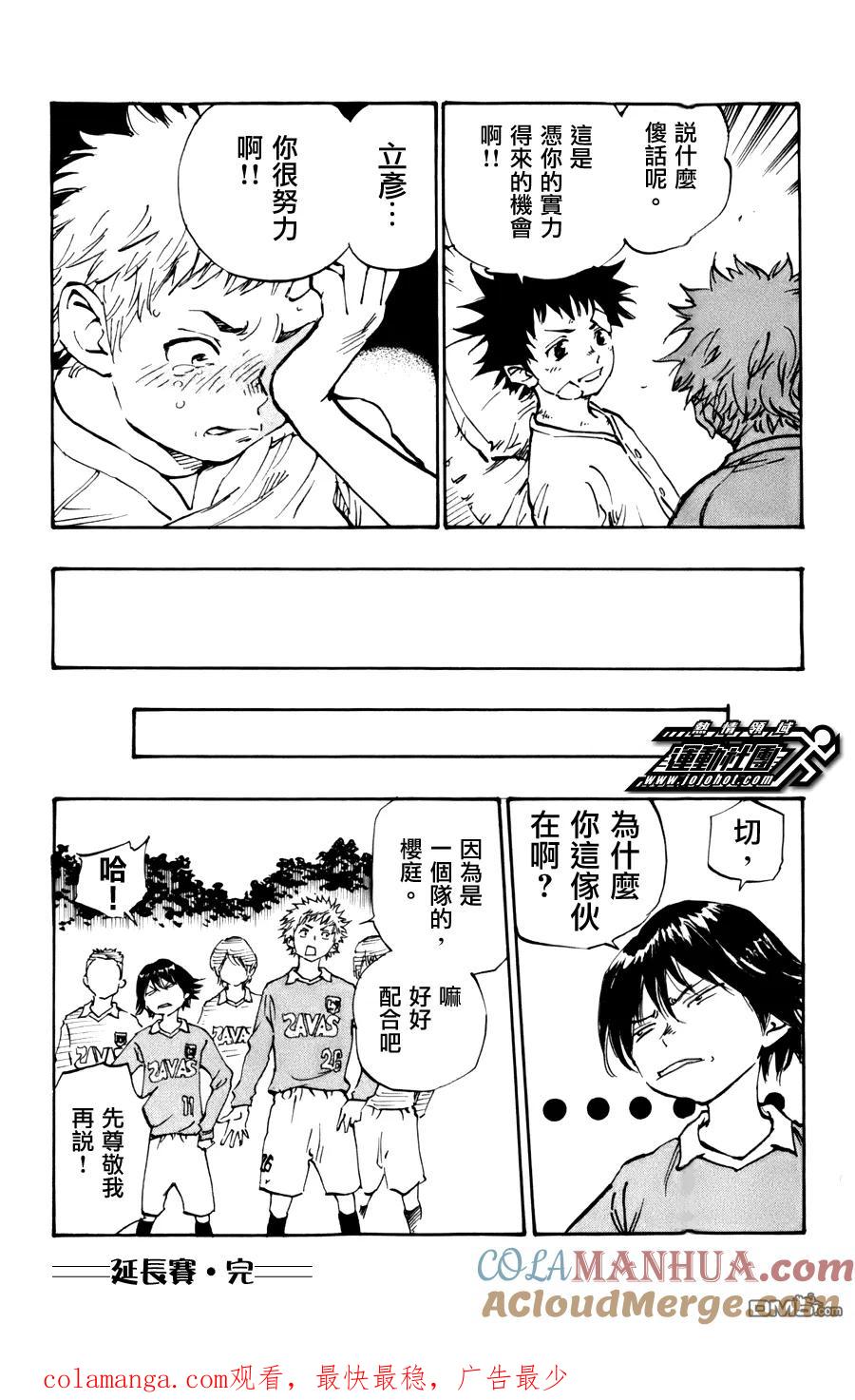 BE BLUES!-化身为青 - 第1话 延长赛 - 第5张图