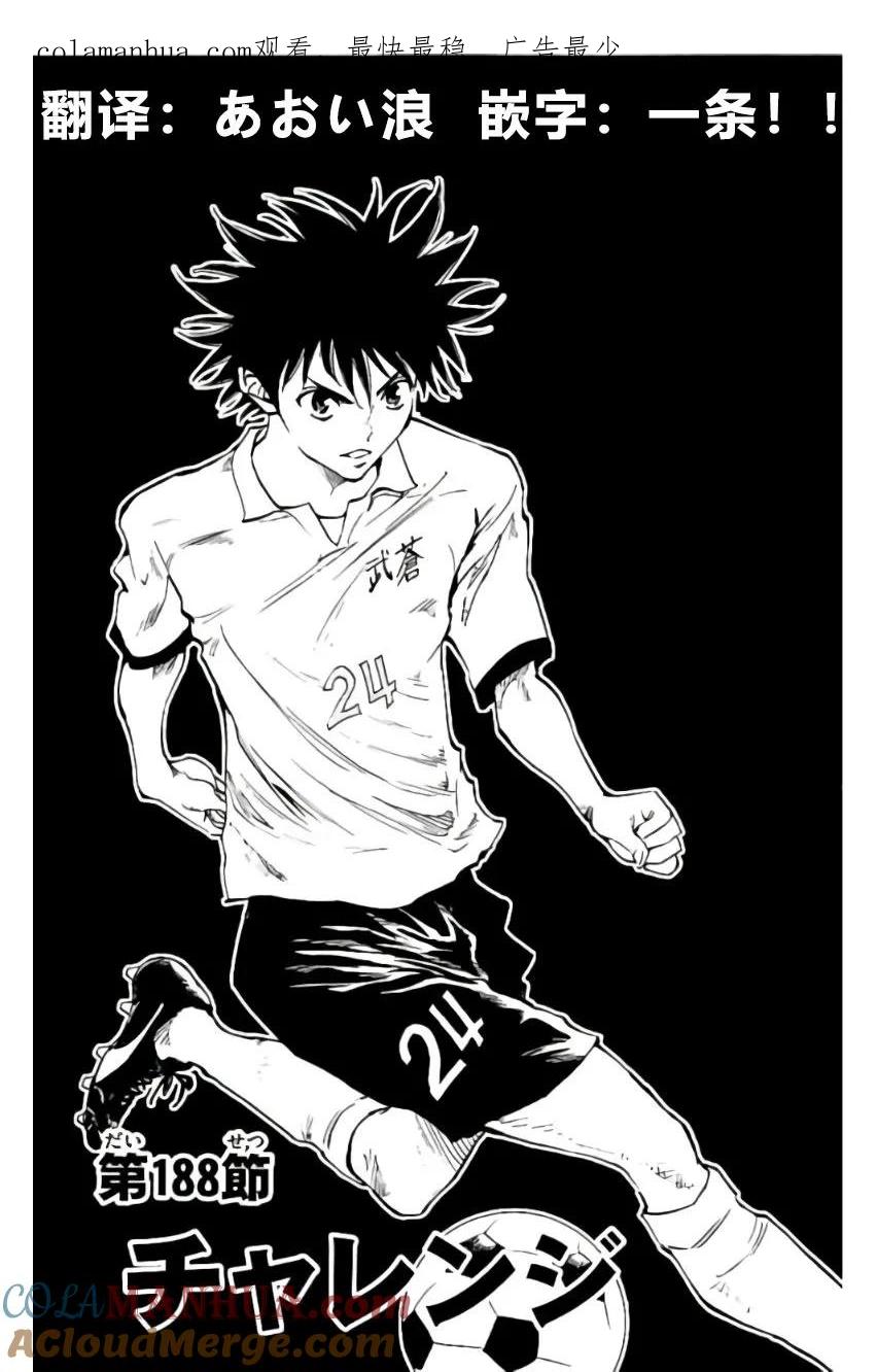 BE BLUES!-化身为青 - 第188话 - 第1张图