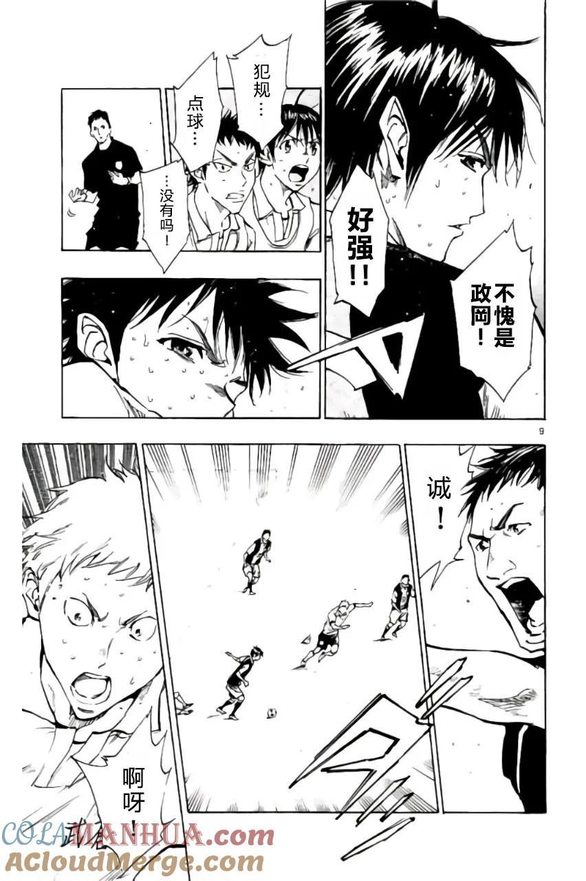 BE BLUES!-化身为青 - 第188话 - 第9张图