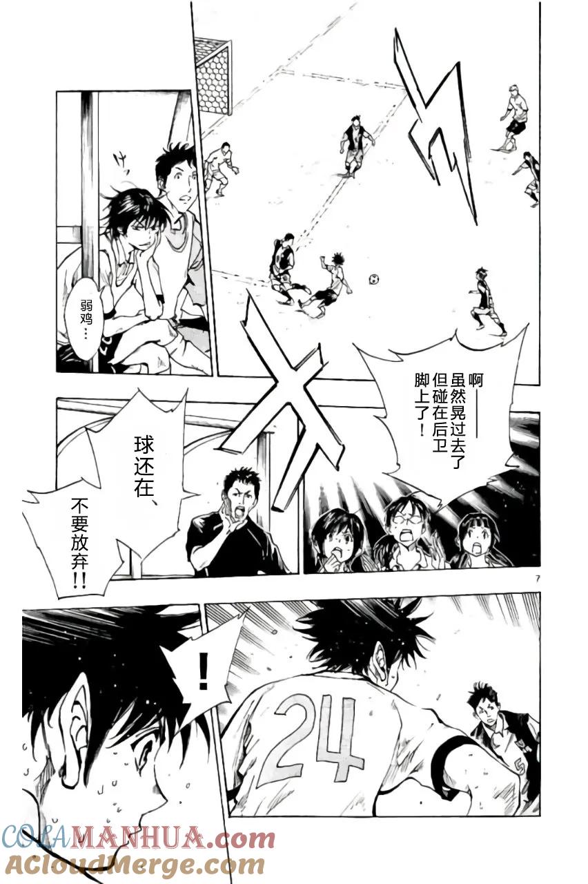 BE BLUES!-化身为青 - 第188话 - 第7张图