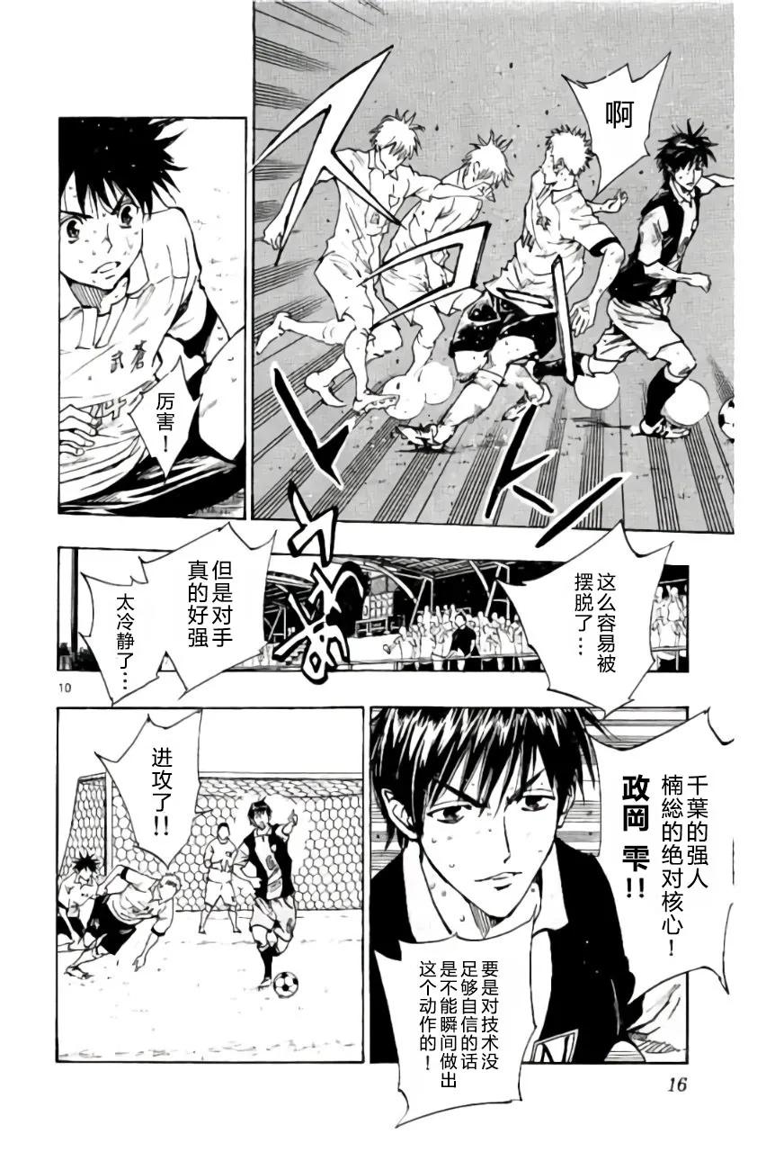 BE BLUES!-化身为青 - 第188话 - 第10张图