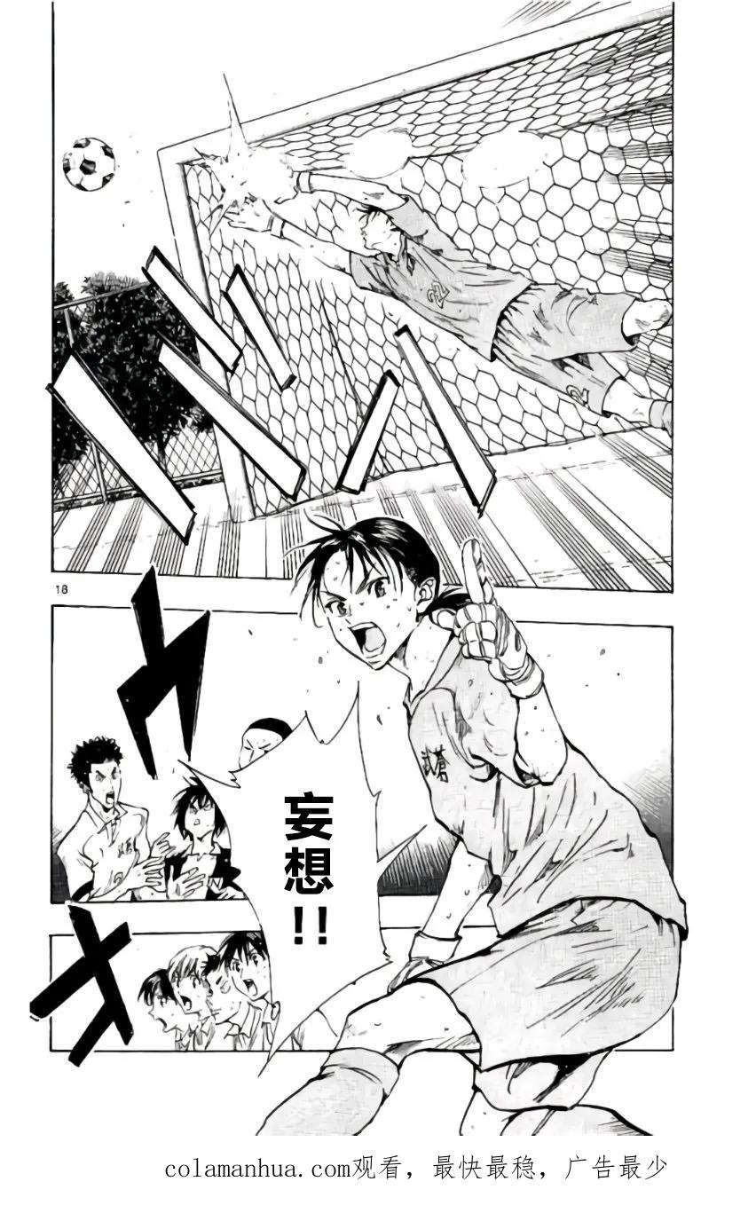 BE BLUES!-化身为青 - 第188话 - 第18张图