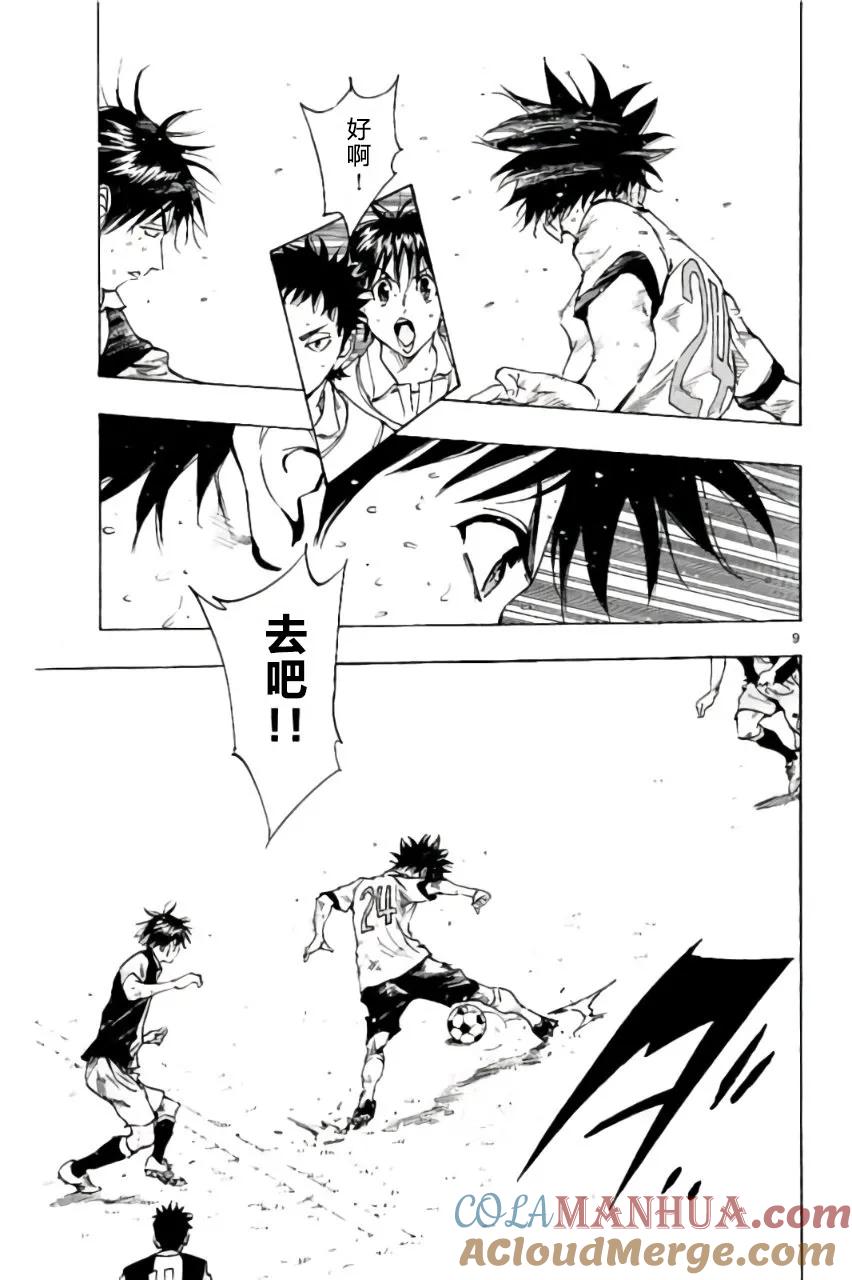 BE BLUES!-化身为青 - 第189话 - 第9张图