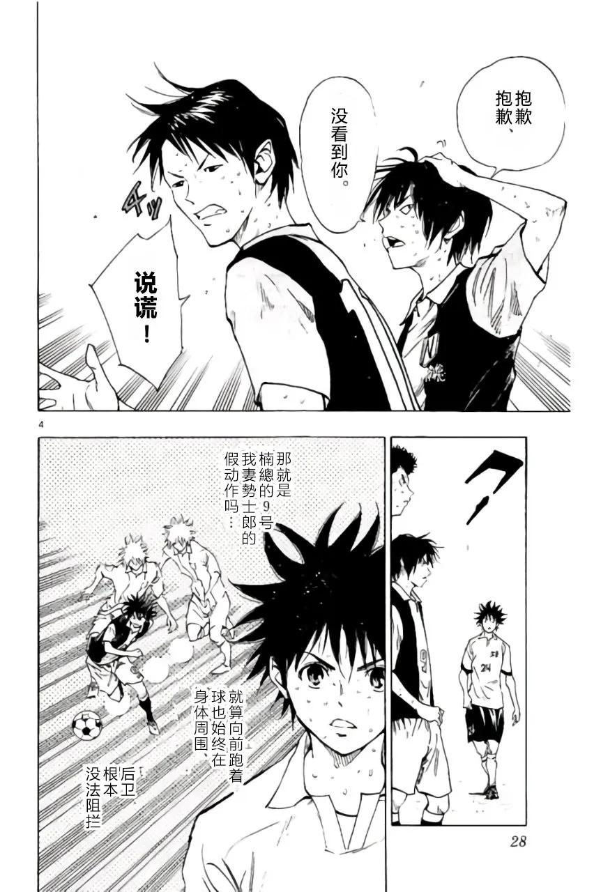 BE BLUES!-化身为青 - 第189话 - 第4张图