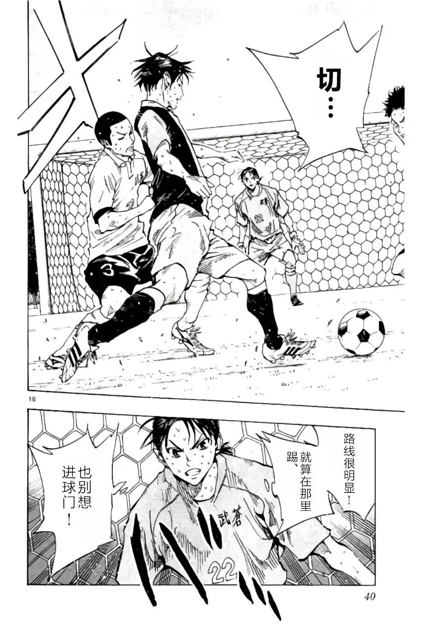 BE BLUES!-化身为青 - 第189话 - 第16张图