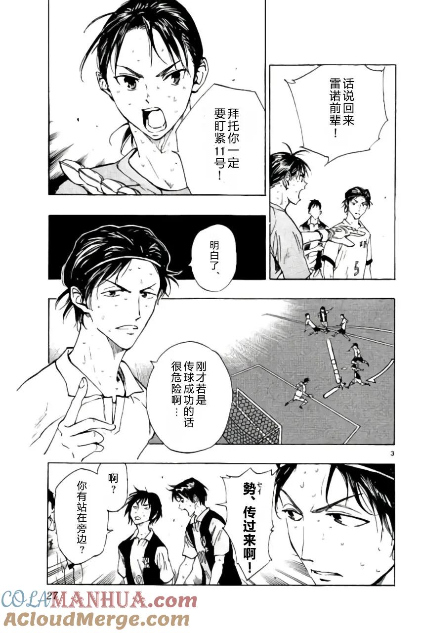 BE BLUES!-化身为青 - 第189话 - 第3张图