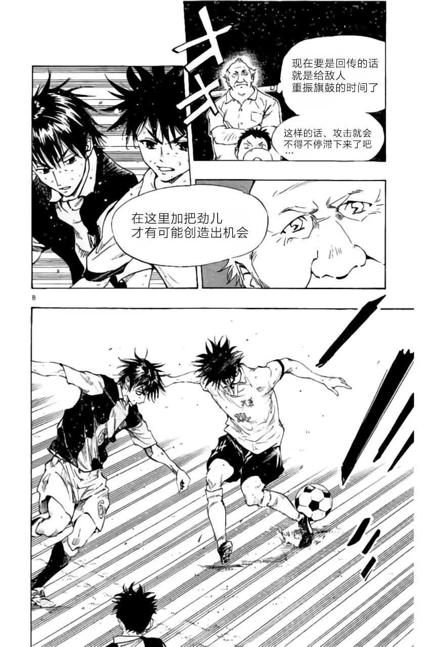 BE BLUES!-化身为青 - 第189话 - 第8张图