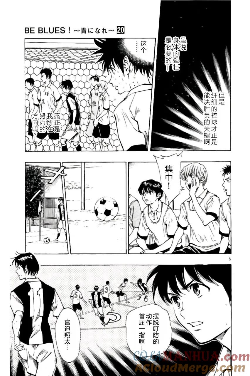 BE BLUES!-化身为青 - 第189话 - 第5张图