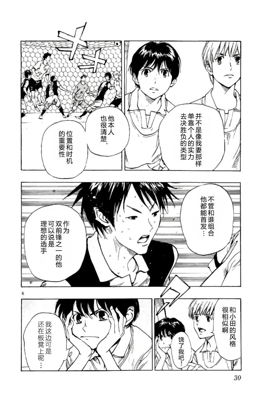 BE BLUES!-化身为青 - 第189话 - 第6张图