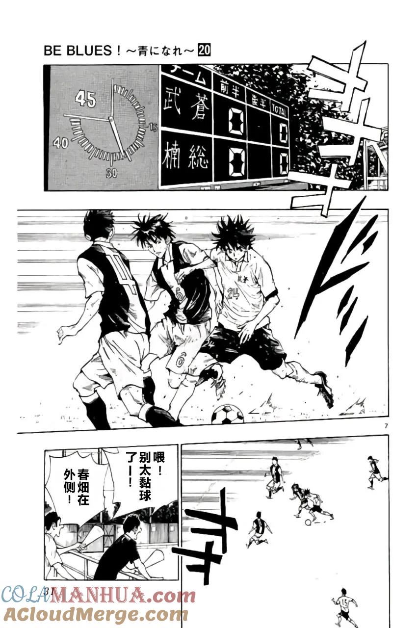 BE BLUES!-化身为青 - 第189话 - 第7张图