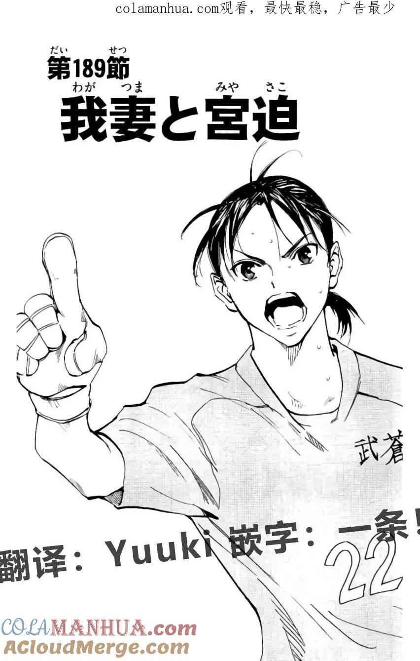 BE BLUES!-化身为青 - 第189话 - 第1张图