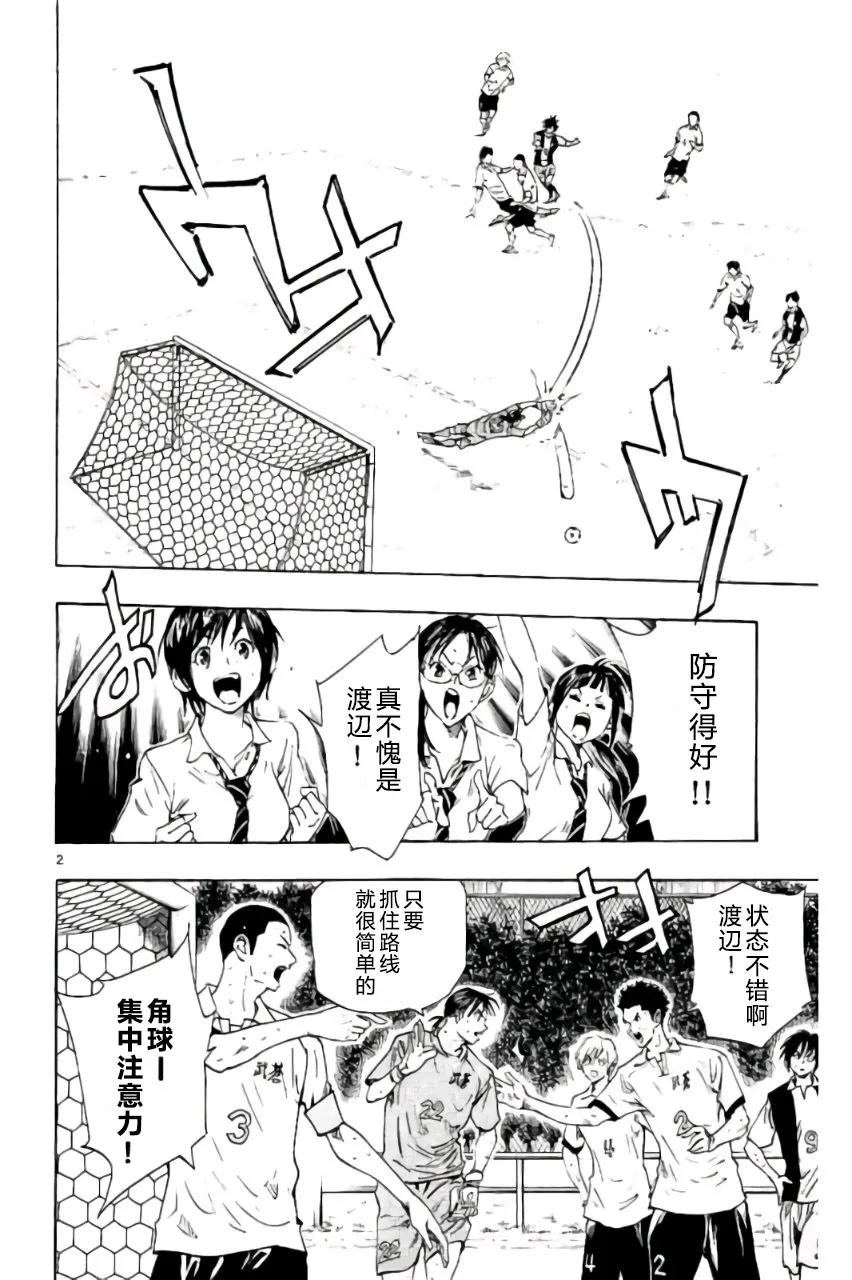 BE BLUES!-化身为青 - 第189话 - 第2张图