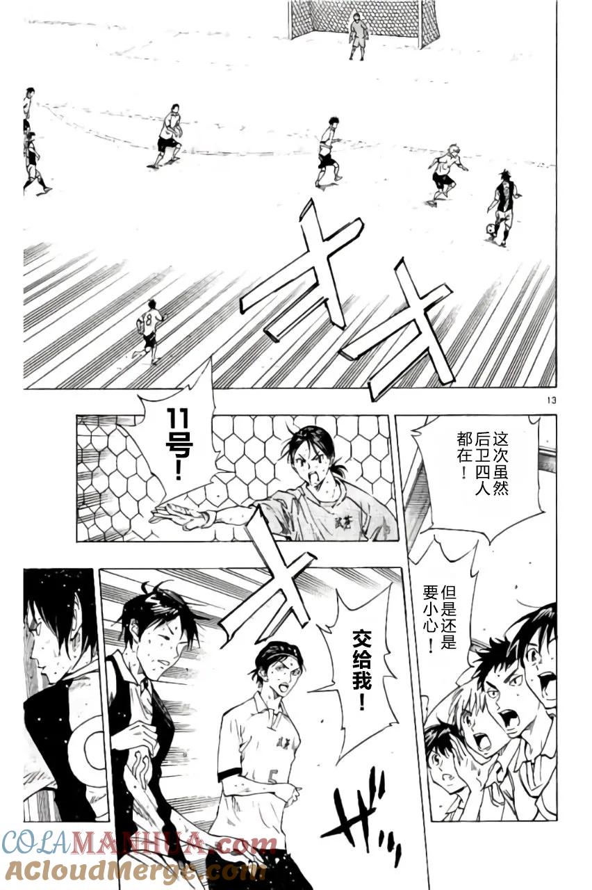 BE BLUES!-化身为青 - 第189话 - 第13张图