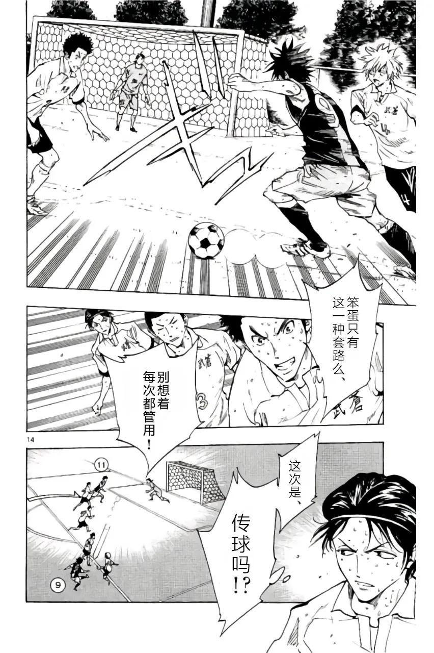 BE BLUES!-化身为青 - 第189话 - 第14张图