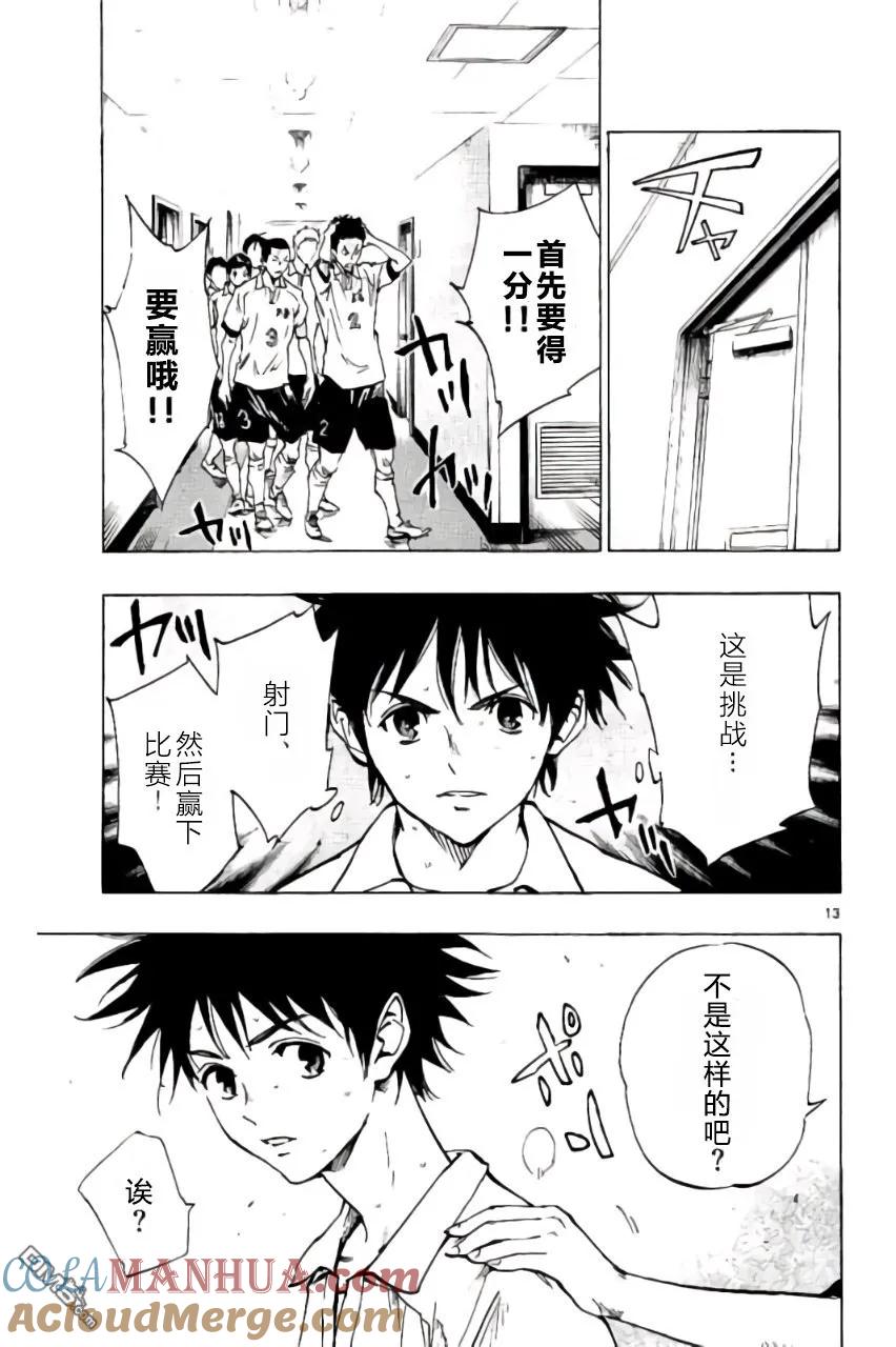 BE BLUES!-化身为青 - 第190话 - 第11张图