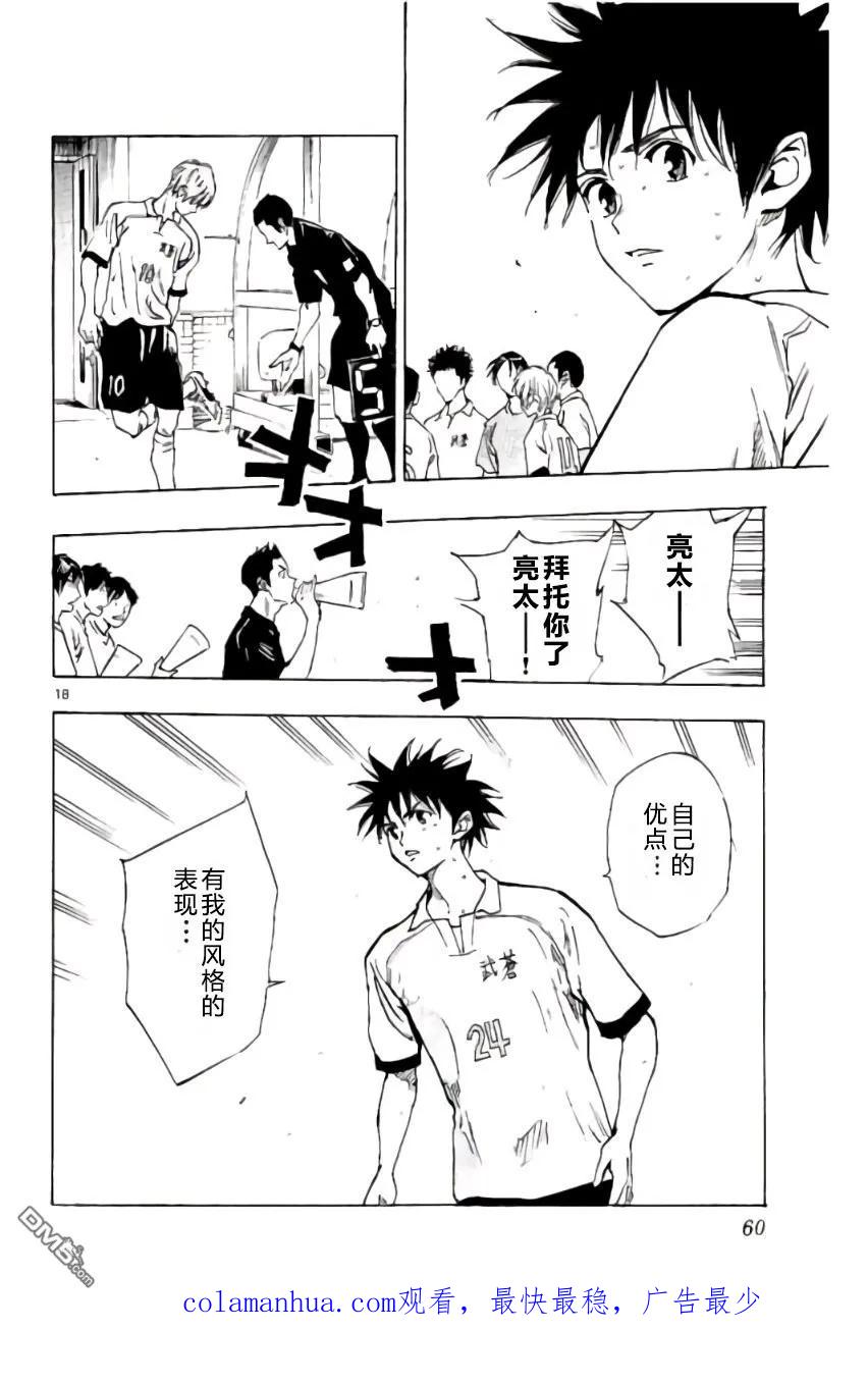 BE BLUES!-化身为青 - 第190话 - 第16张图