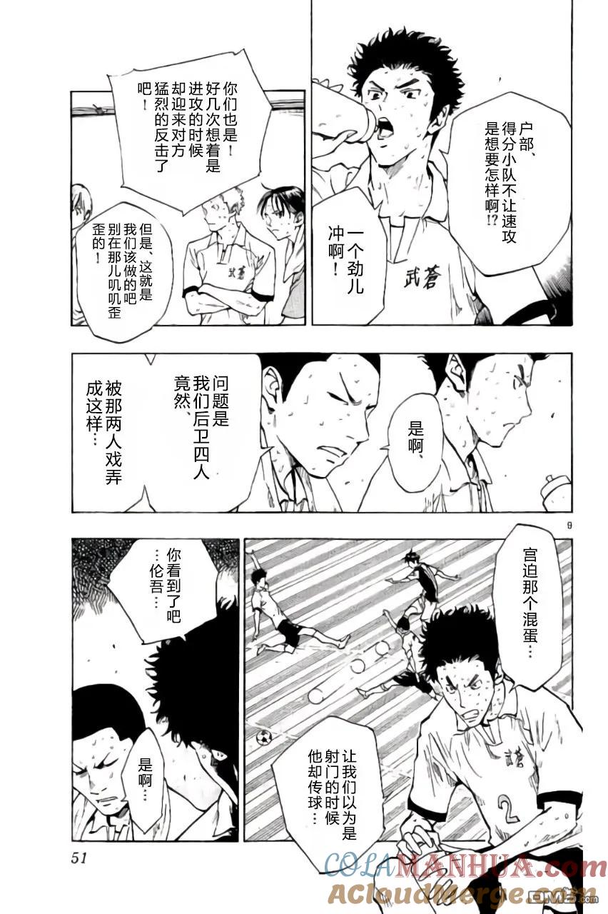 BE BLUES!-化身为青 - 第190话 - 第7张图