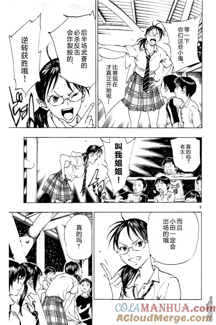 BE BLUES!-化身为青 - 第190话 - 第3张图