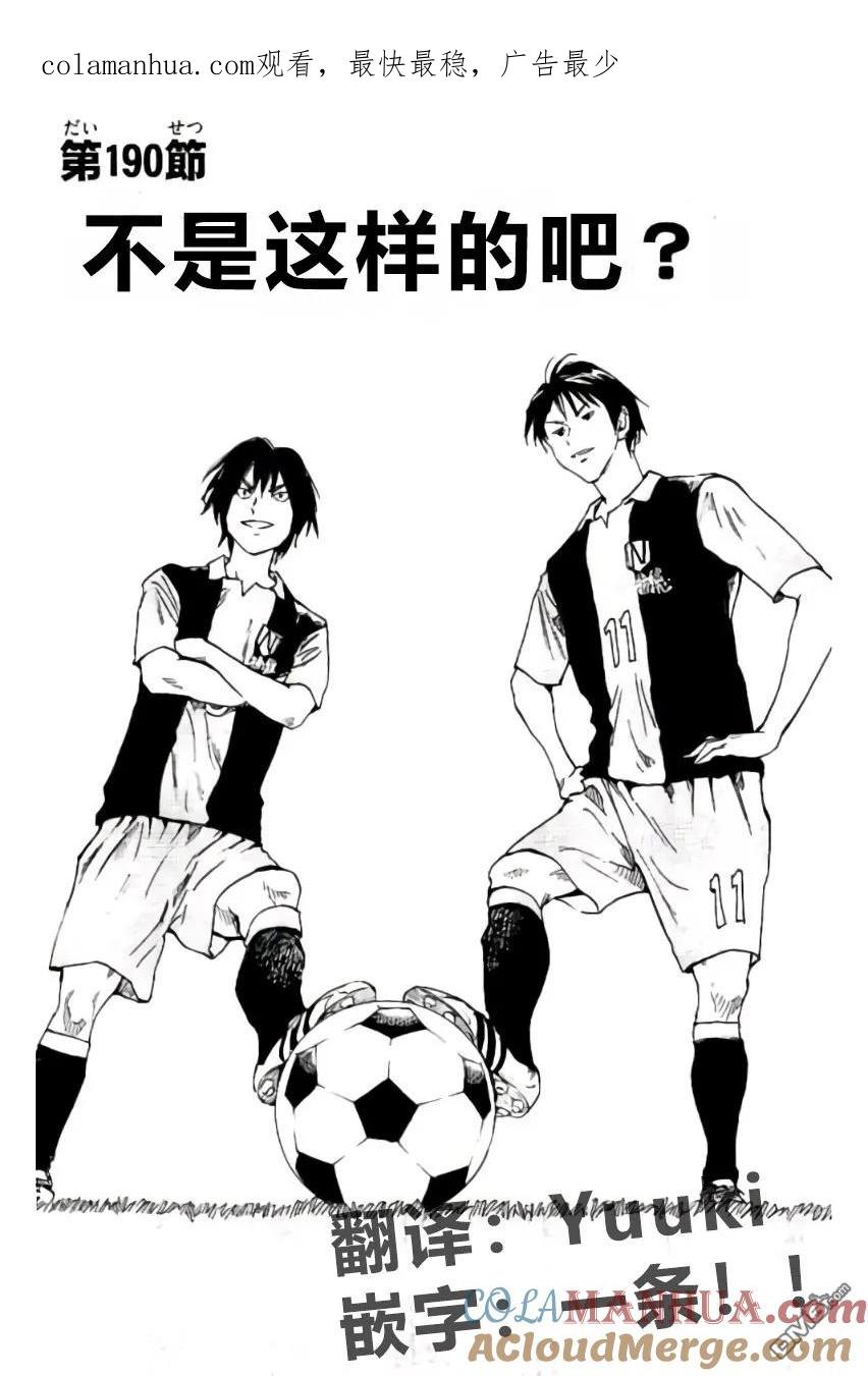 BE BLUES!-化身为青 - 第190话 - 第1张图