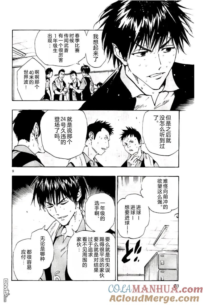 BE BLUES!-化身为青 - 第191话 - 第11张图