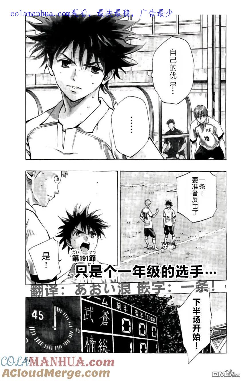 BE BLUES!-化身为青 - 第191话 - 第1张图