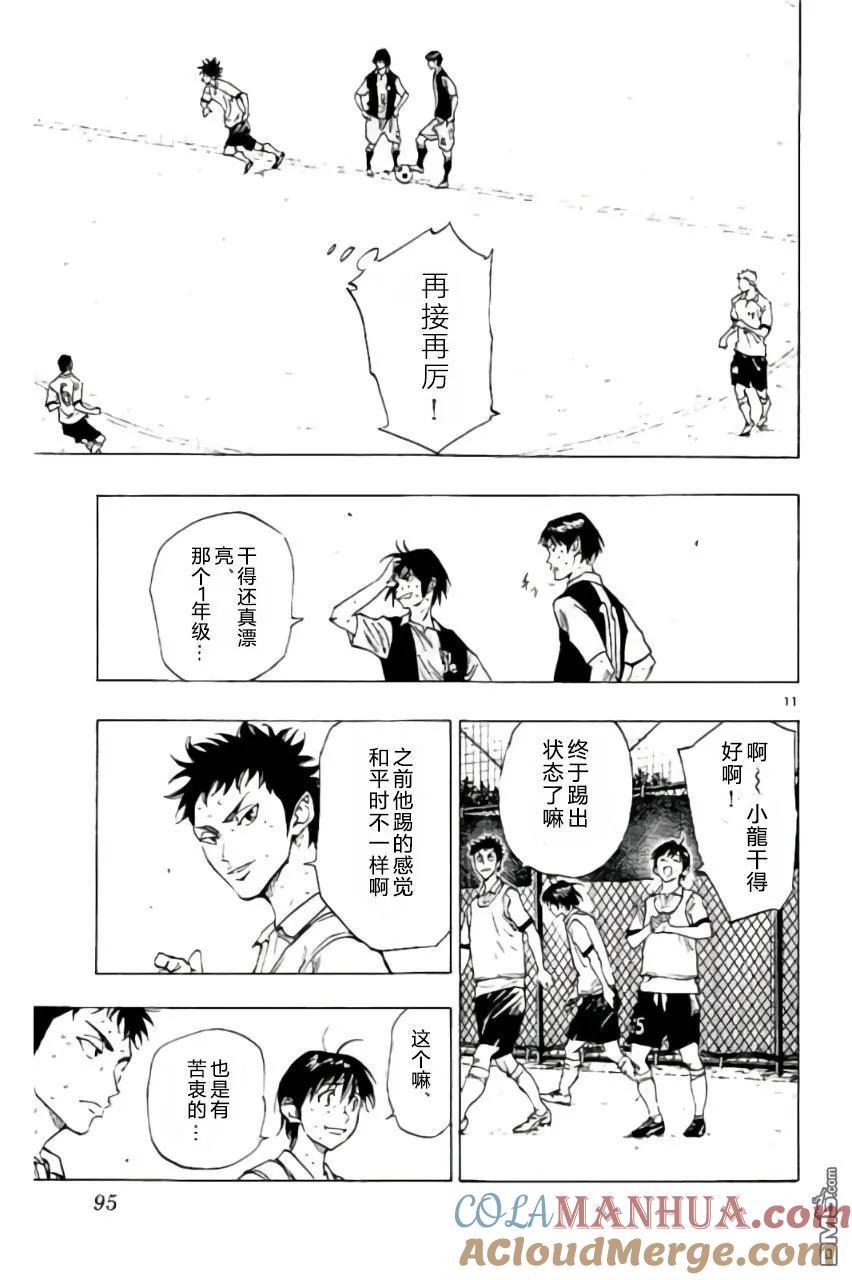 BE BLUES!-化身为青 - 第192话 - 第11张图