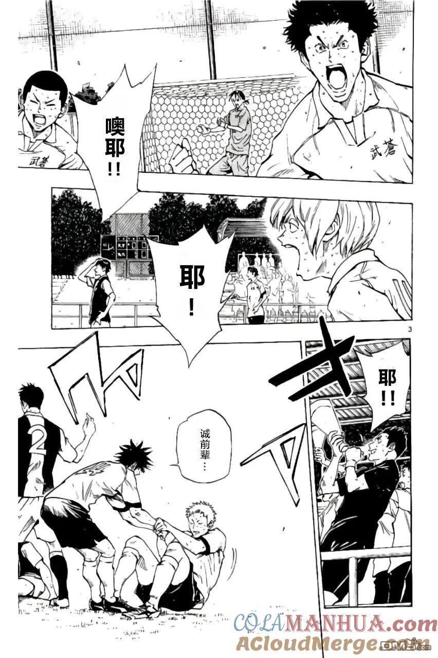 BE BLUES!-化身为青 - 第192话 - 第3张图