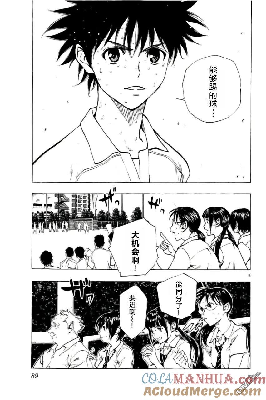 BE BLUES!-化身为青 - 第192话 - 第5张图