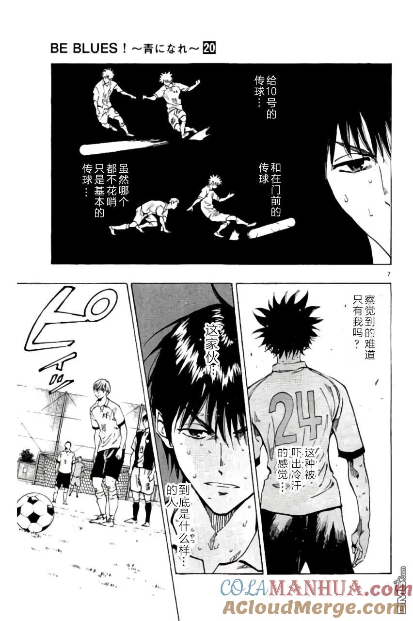 BE BLUES!-化身为青 - 第192话 - 第7张图