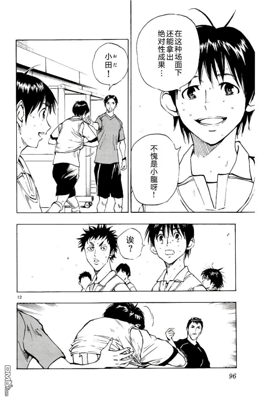 BE BLUES!-化身为青 - 第192话 - 第12张图