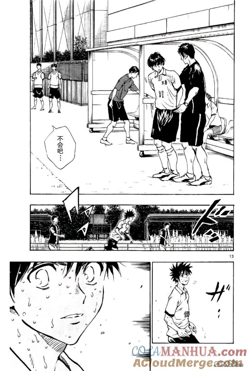 BE BLUES!-化身为青 - 第192话 - 第13张图