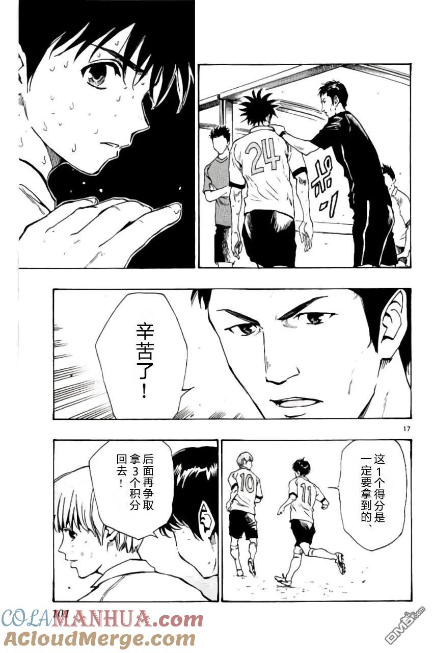 BE BLUES!-化身为青 - 第192话 - 第17张图