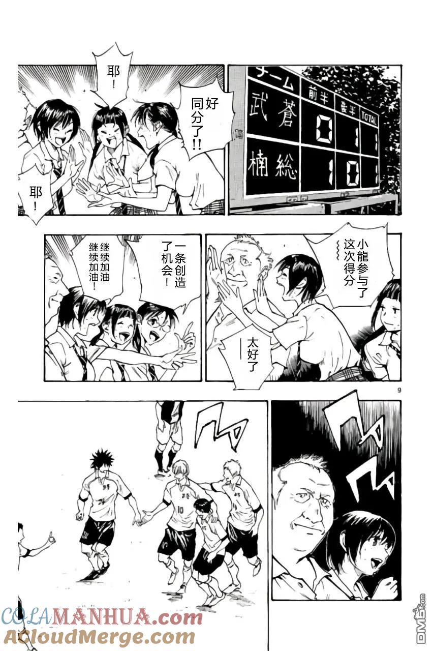 BE BLUES!-化身为青 - 第192话 - 第9张图