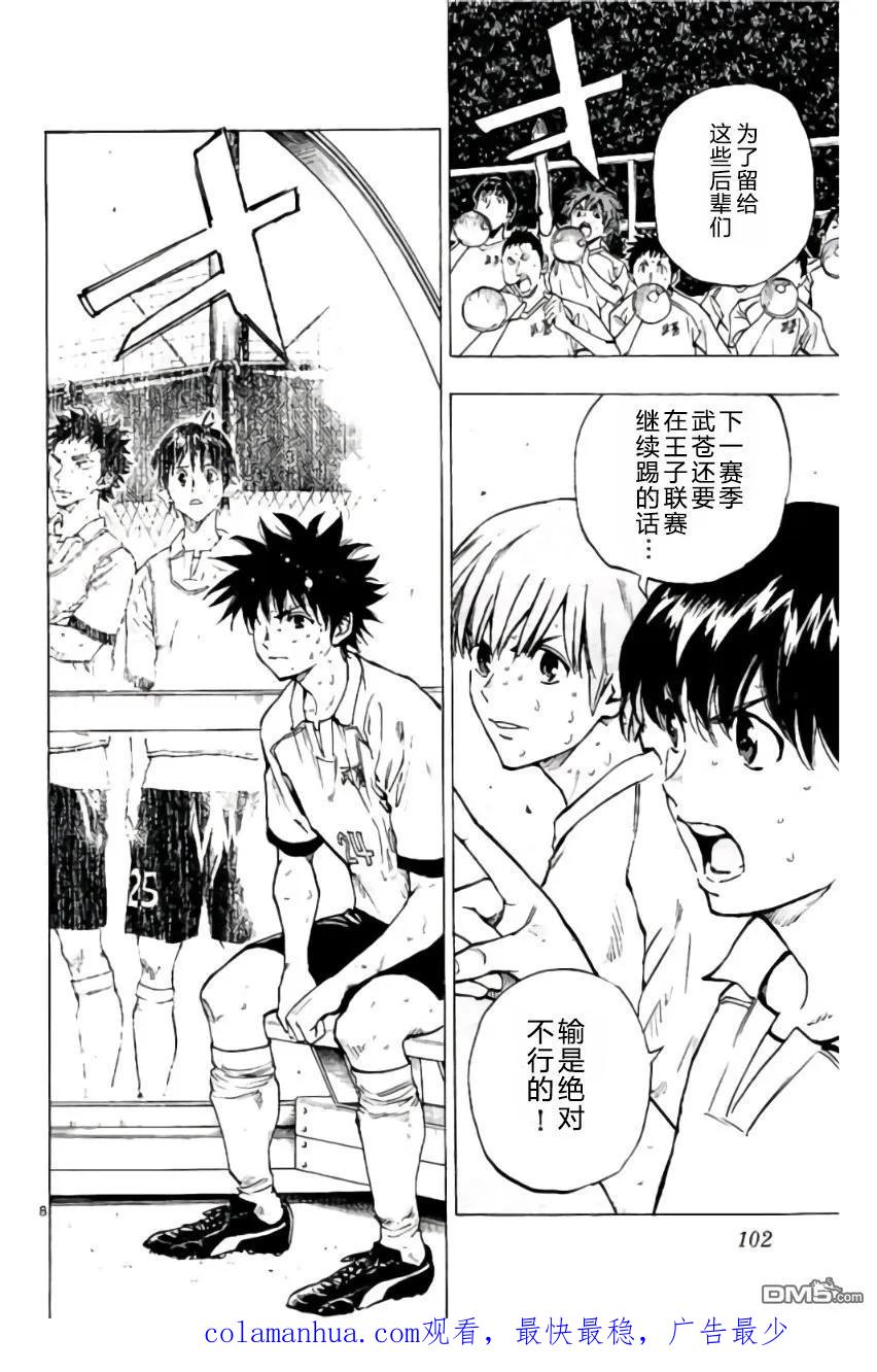 BE BLUES!-化身为青 - 第192话 - 第18张图