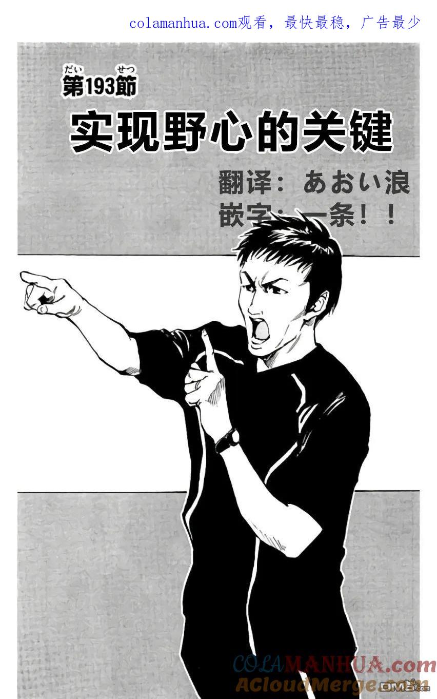 BE BLUES!-化身为青 - 第193话 - 第1张图