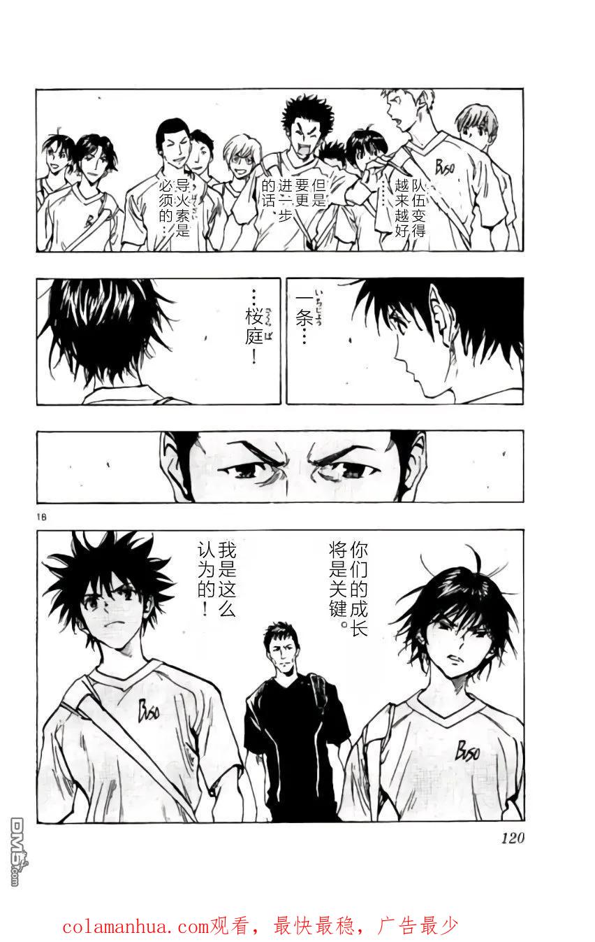 BE BLUES!-化身为青 - 第193话 - 第18张图