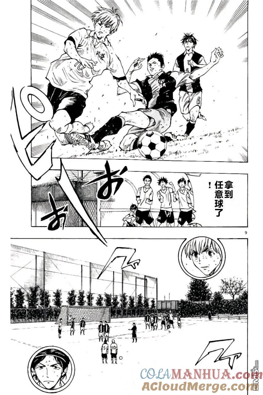 BE BLUES!-化身为青 - 第193话 - 第9张图