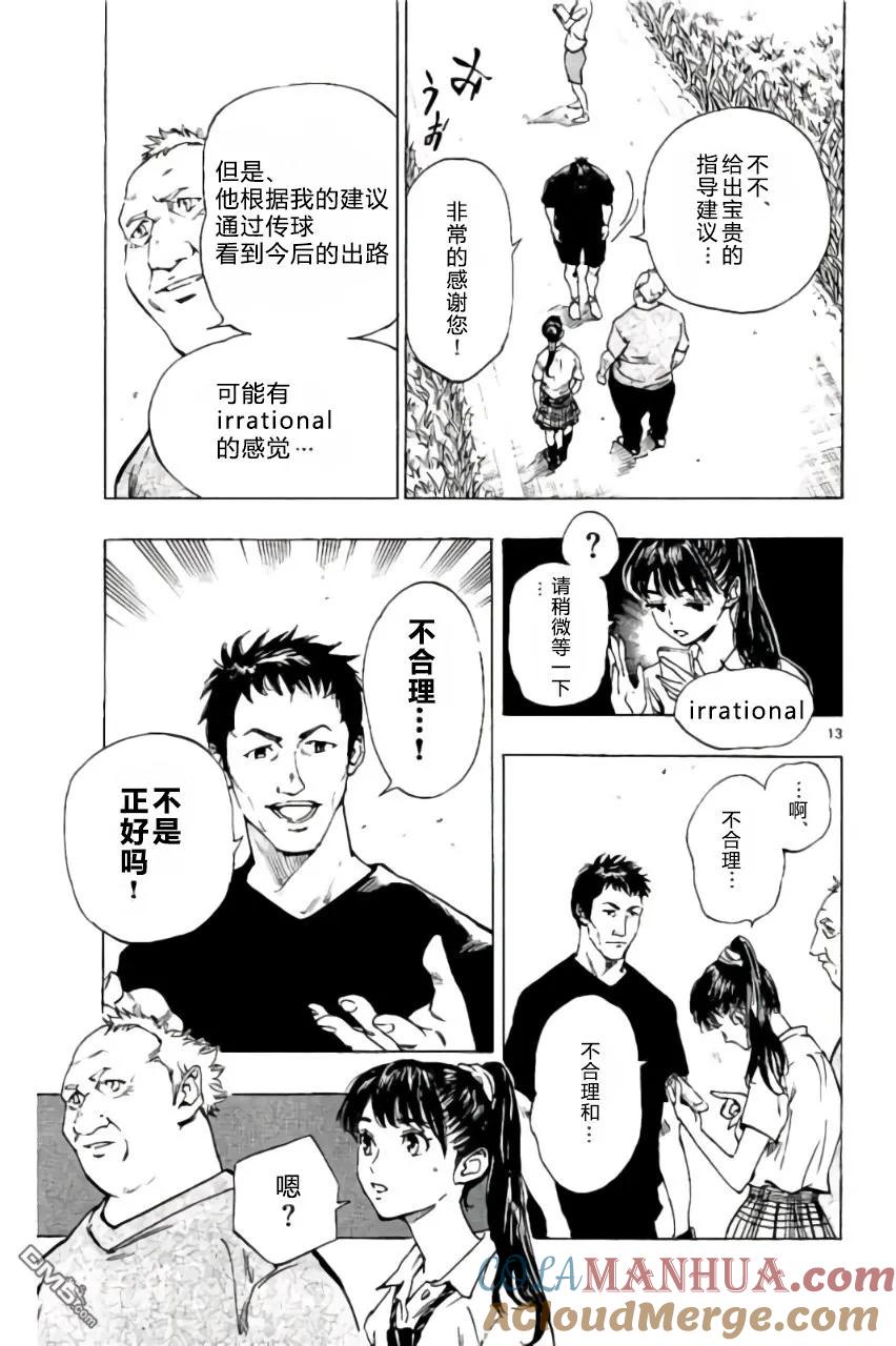 BE BLUES!-化身为青 - 第194话 - 第13张图