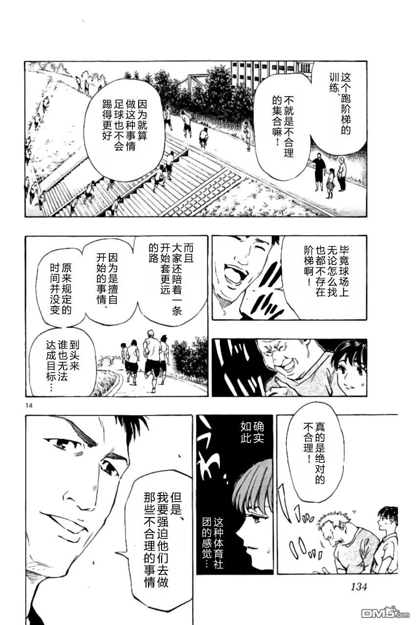 BE BLUES!-化身为青 - 第194话 - 第14张图