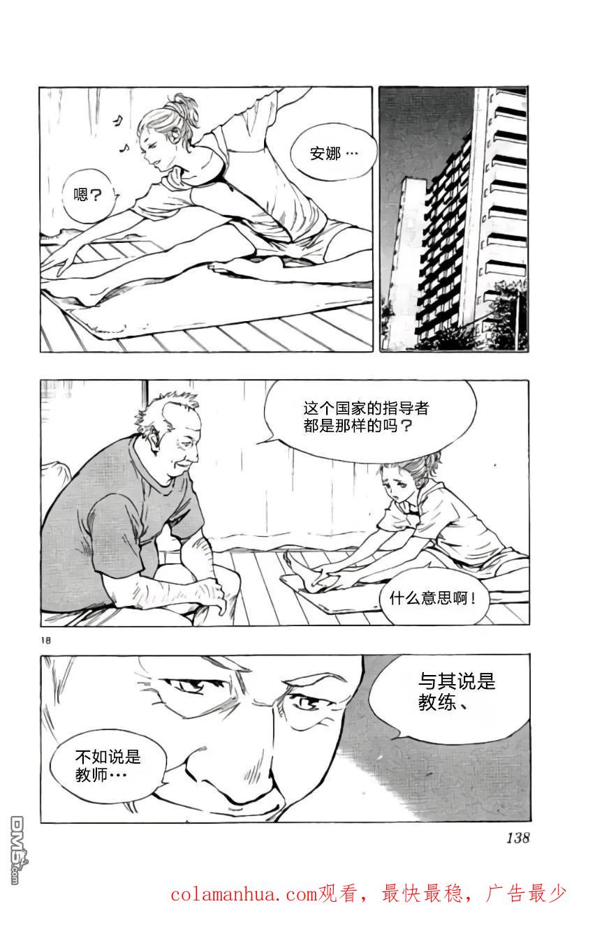 BE BLUES!-化身为青 - 第194话 - 第18张图