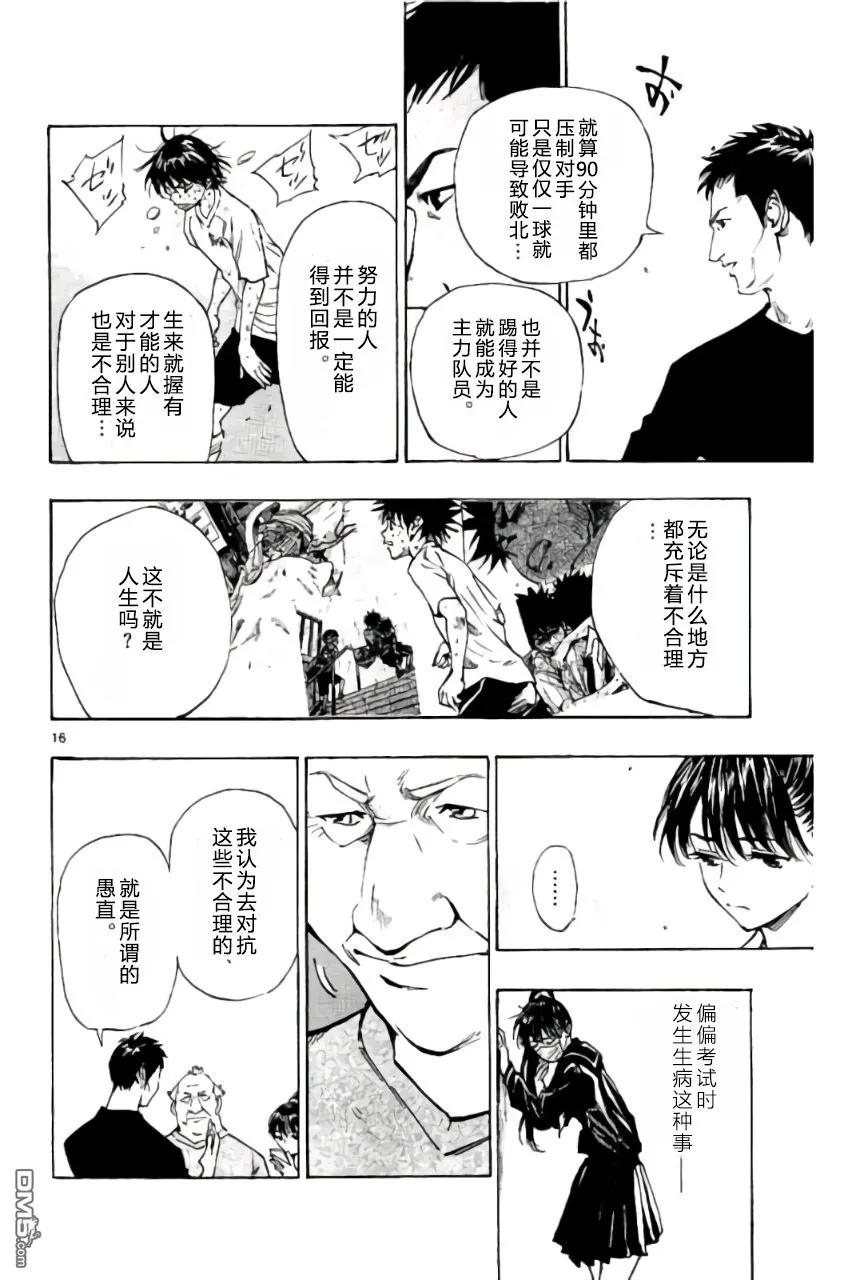 BE BLUES!-化身为青 - 第194话 - 第16张图